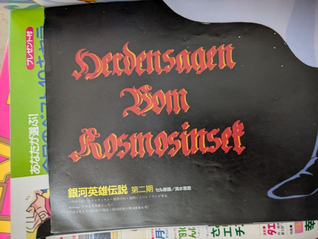 アニメージュ1990.10月〜1992.11月号＋1994.5月号　27冊セット
