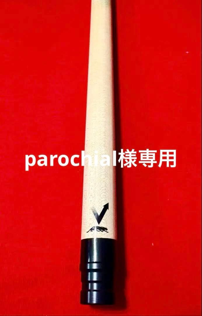 シャフト　10山　プレデター　ヴァンテージ