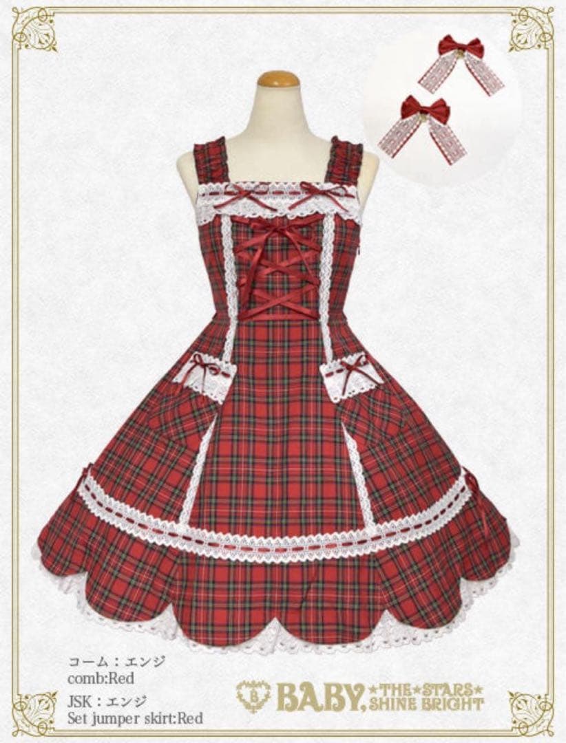 裾スカラップタータンチェックジャンパースカート エンジ リボンコームセット