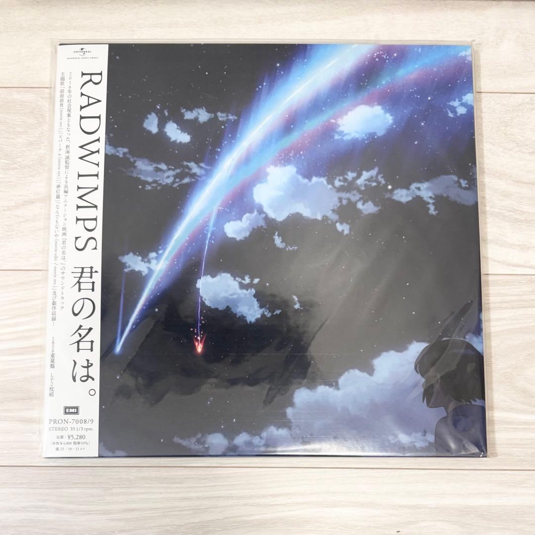 新品 国内正規品「君の名は。」クリア盤 アナログレコード