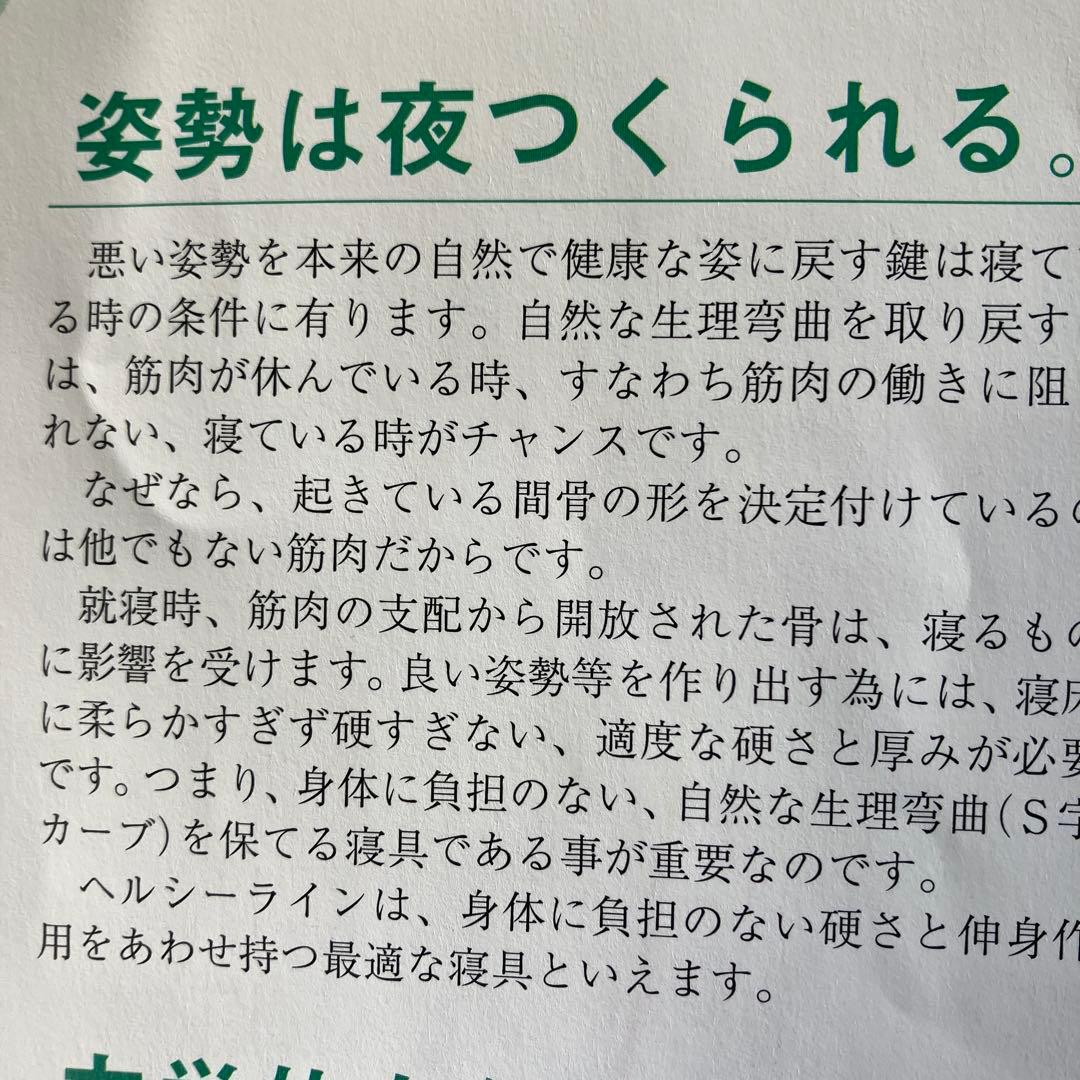 ヘルシーライン