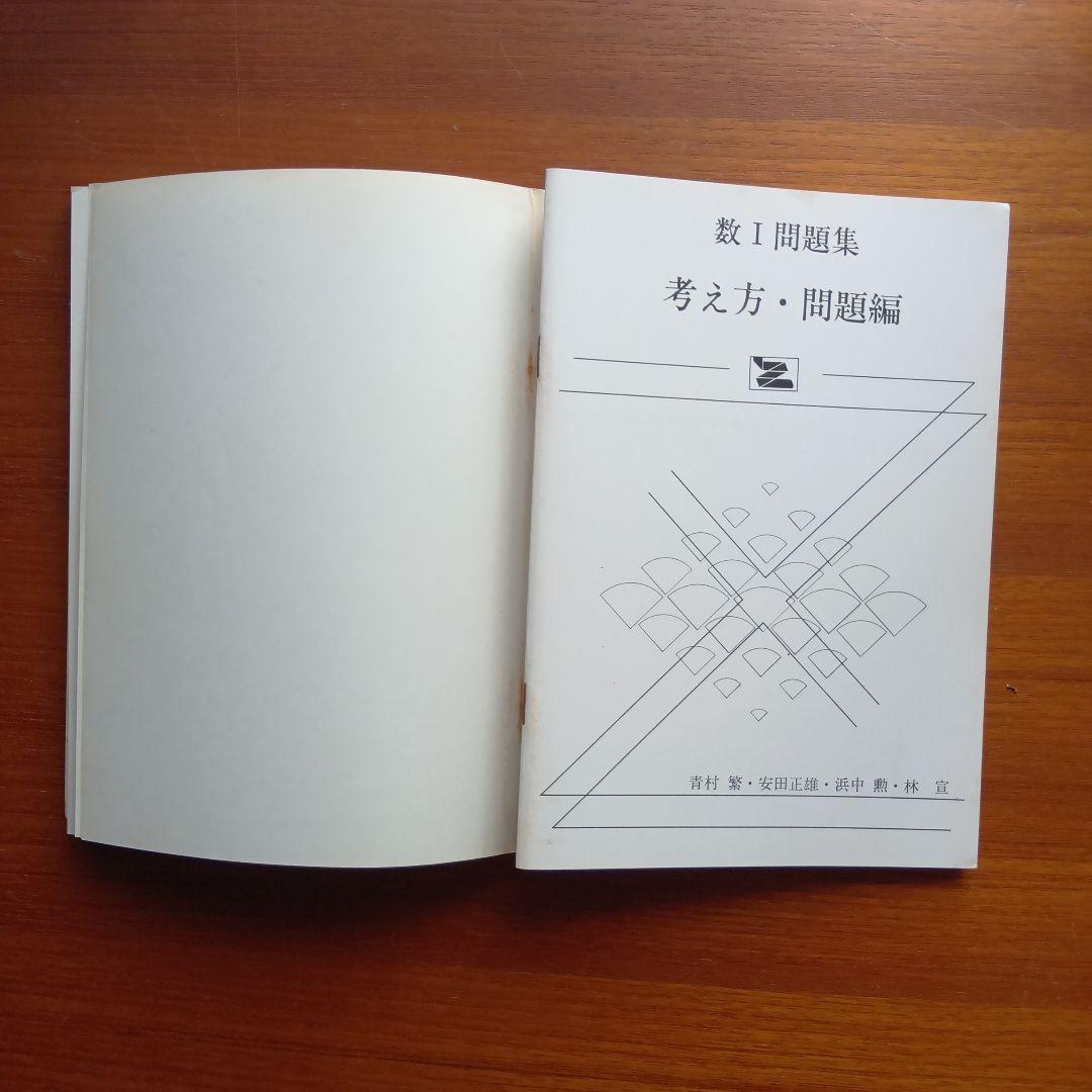 #数1　問題集　#Z会#東大#京大#医学部#絶版