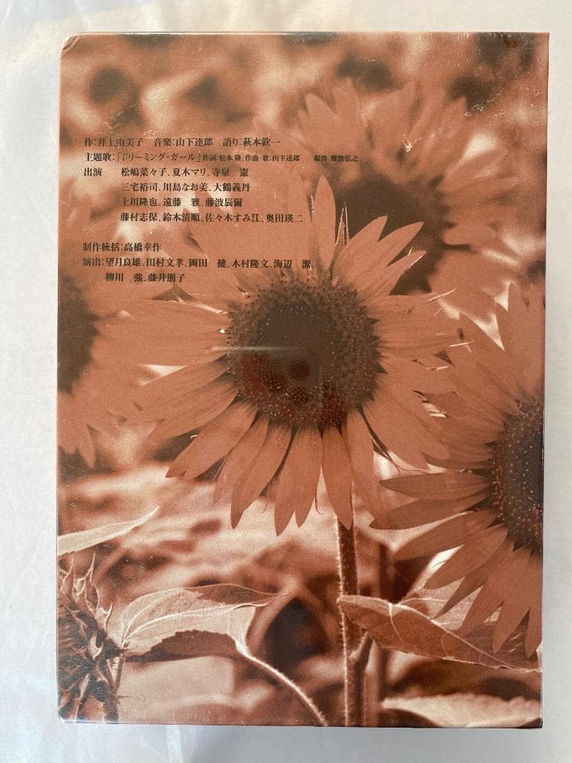 【未開封】松嶋菜々子 NHK ひまわり 完全版 DVD-BOX 一・二集セット