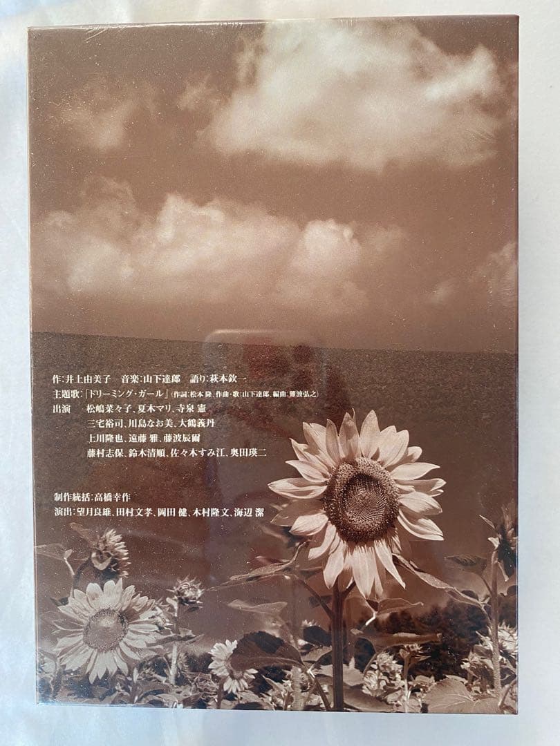 【未開封】松嶋菜々子 NHK ひまわり 完全版 DVD-BOX 一・二集セット