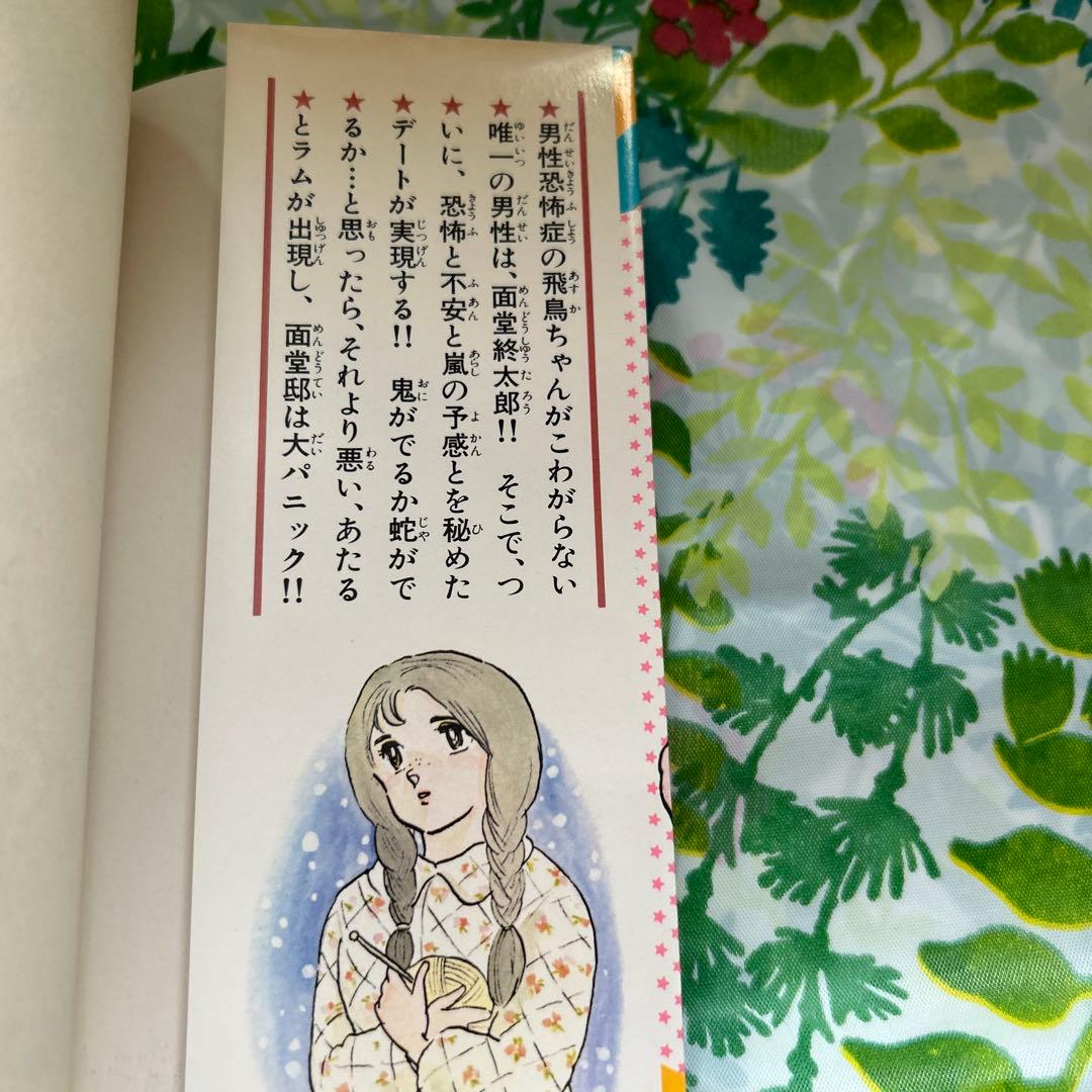 【絶版・旧版・初版】うる星やつらNo.24 昭和物