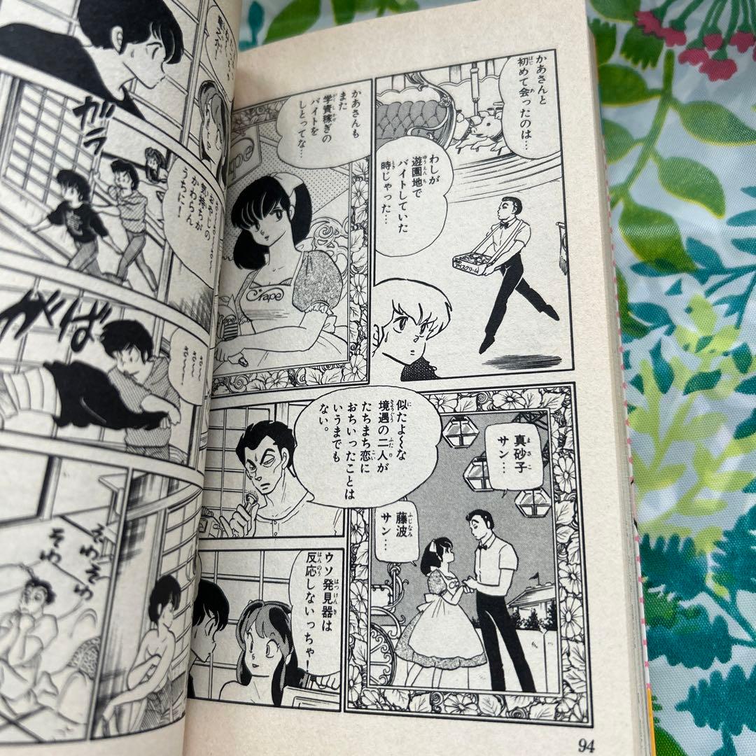 【絶版・旧版・初版】うる星やつらNo.24 昭和物