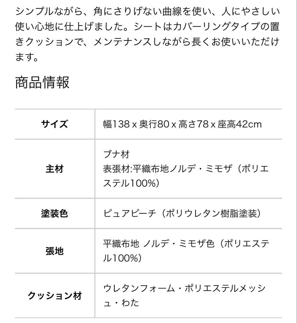 【正規品証明書付き】カリモク2人掛ソファ138㎝ WD4302ミモザピュアビーチ