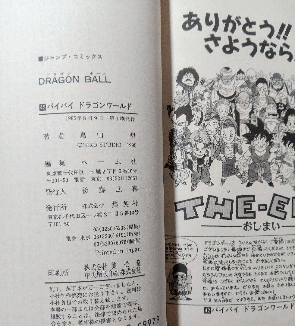 初版多数 DRAGON BALL 全42巻セット ドラゴンボール 鳥山明 旧版