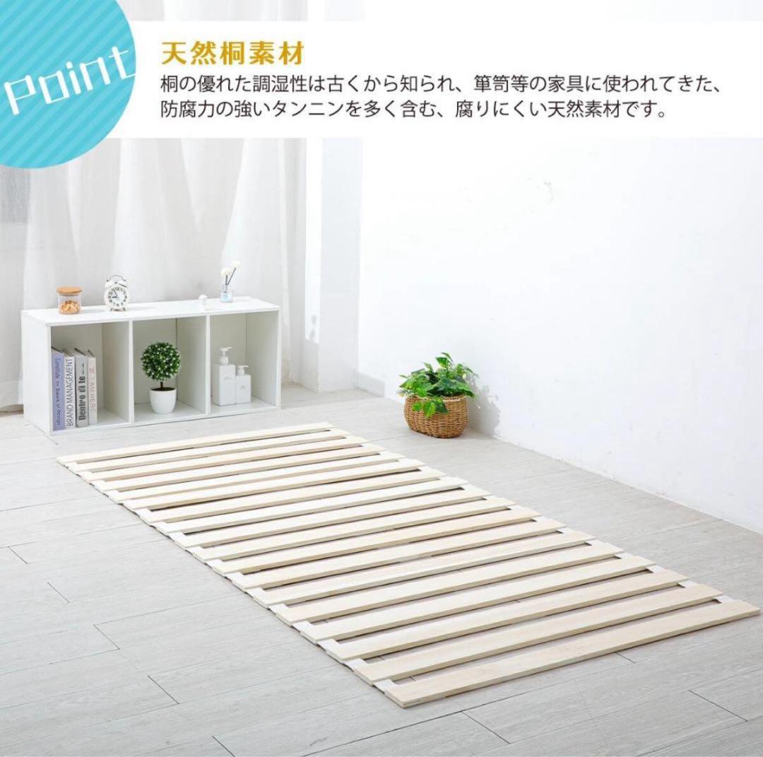 すのこベッド 折りたたみ ロール式 シングル 桐 すのこマット 2個セット