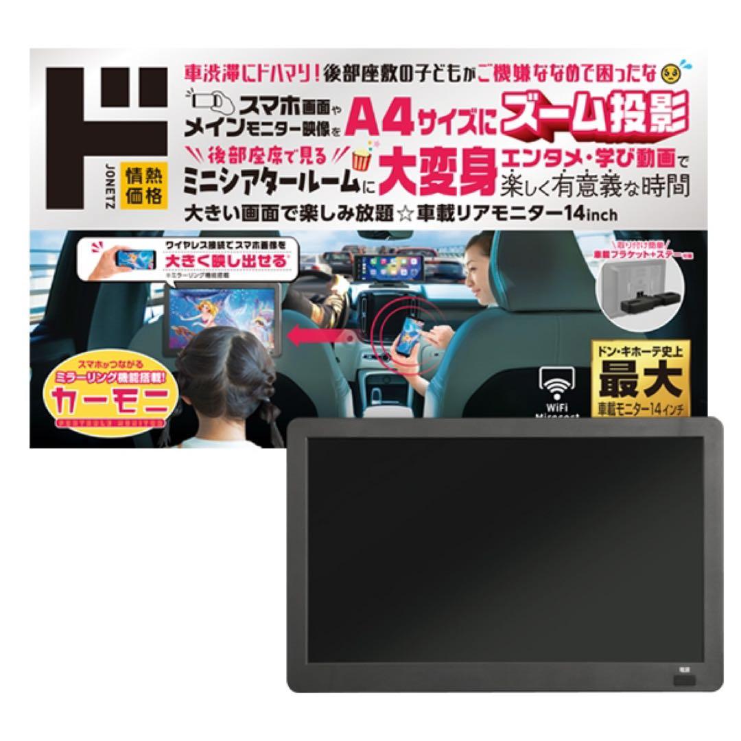 【未使用品】車載リアモニター　14インチ　大画面　ミラーリング機能搭載