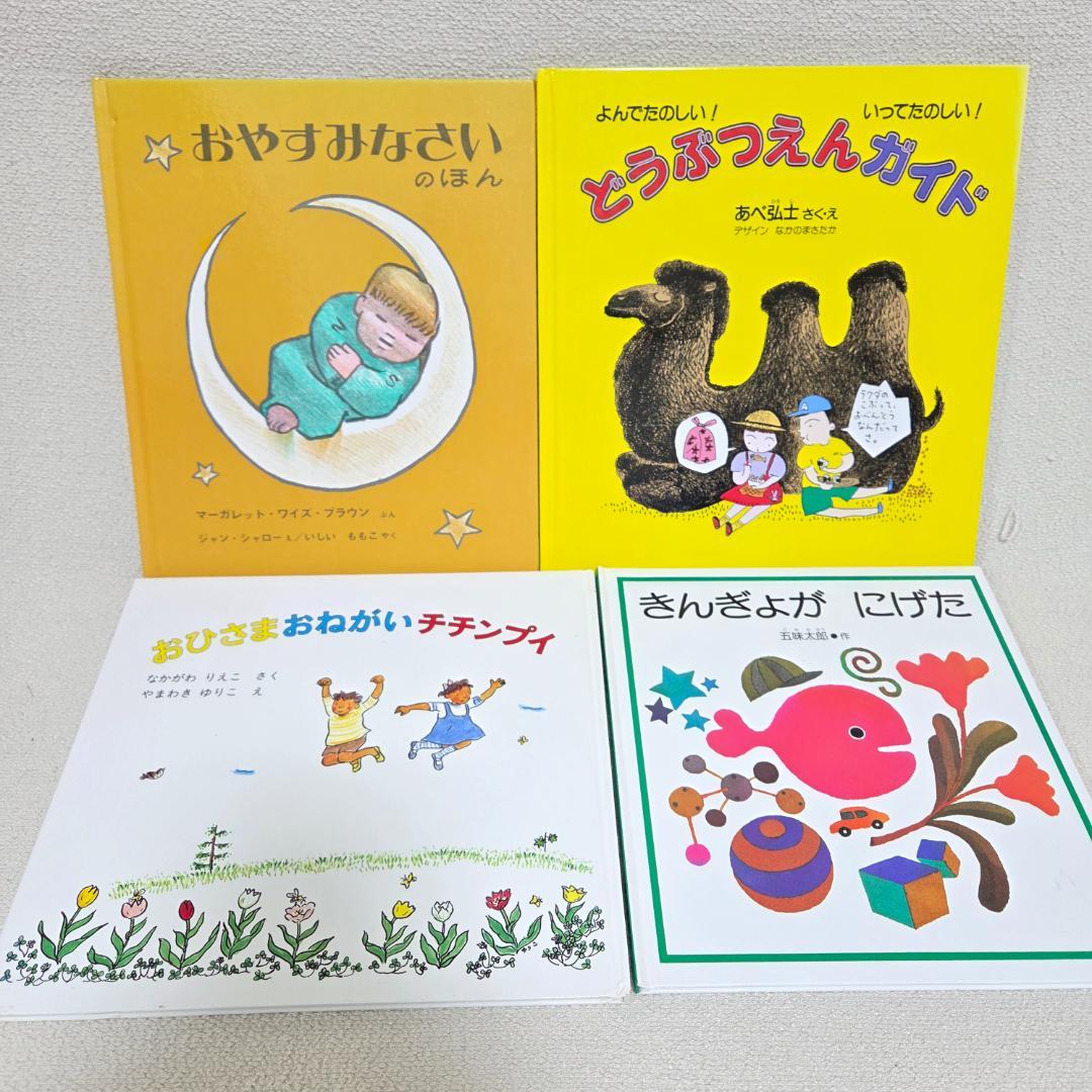 【名作40冊セット】福音館書店 くもん推薦図書 はじめてのおつかい 他 まとめ