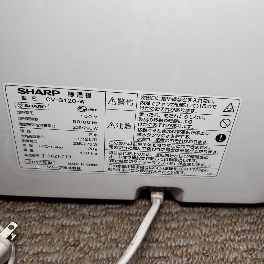 SHARP衣類乾燥除湿機 CV-G120