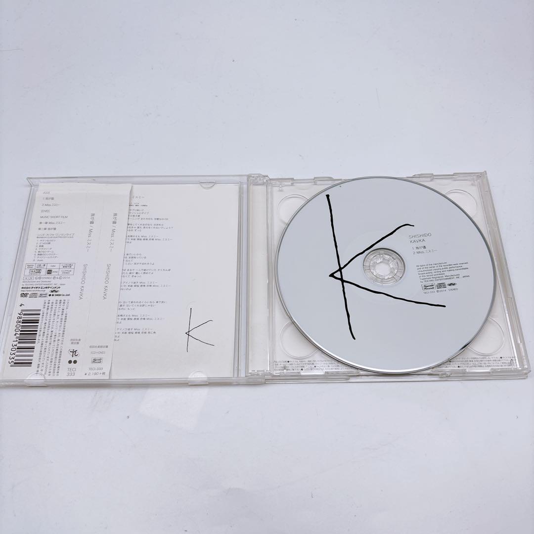 我が儘/Miss.ミスミー (初回限定盤) シシド・カフカ ランダムジャケット