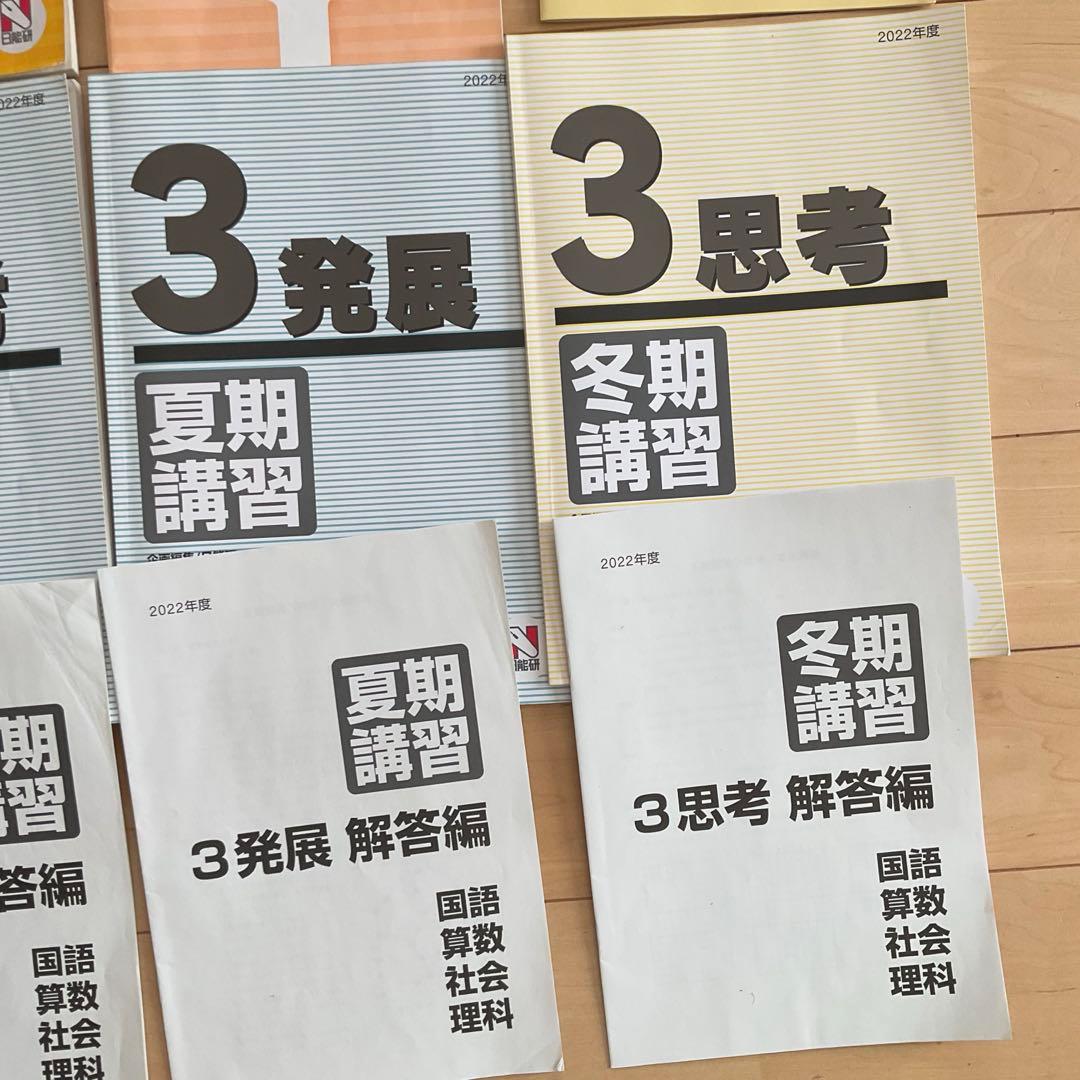 日能研3年生　前期後期上下　春期夏期冬期講習　予科教室　テキスト
