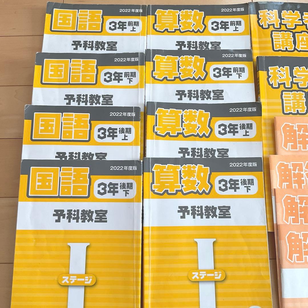 日能研3年生　前期後期上下　春期夏期冬期講習　予科教室　テキスト
