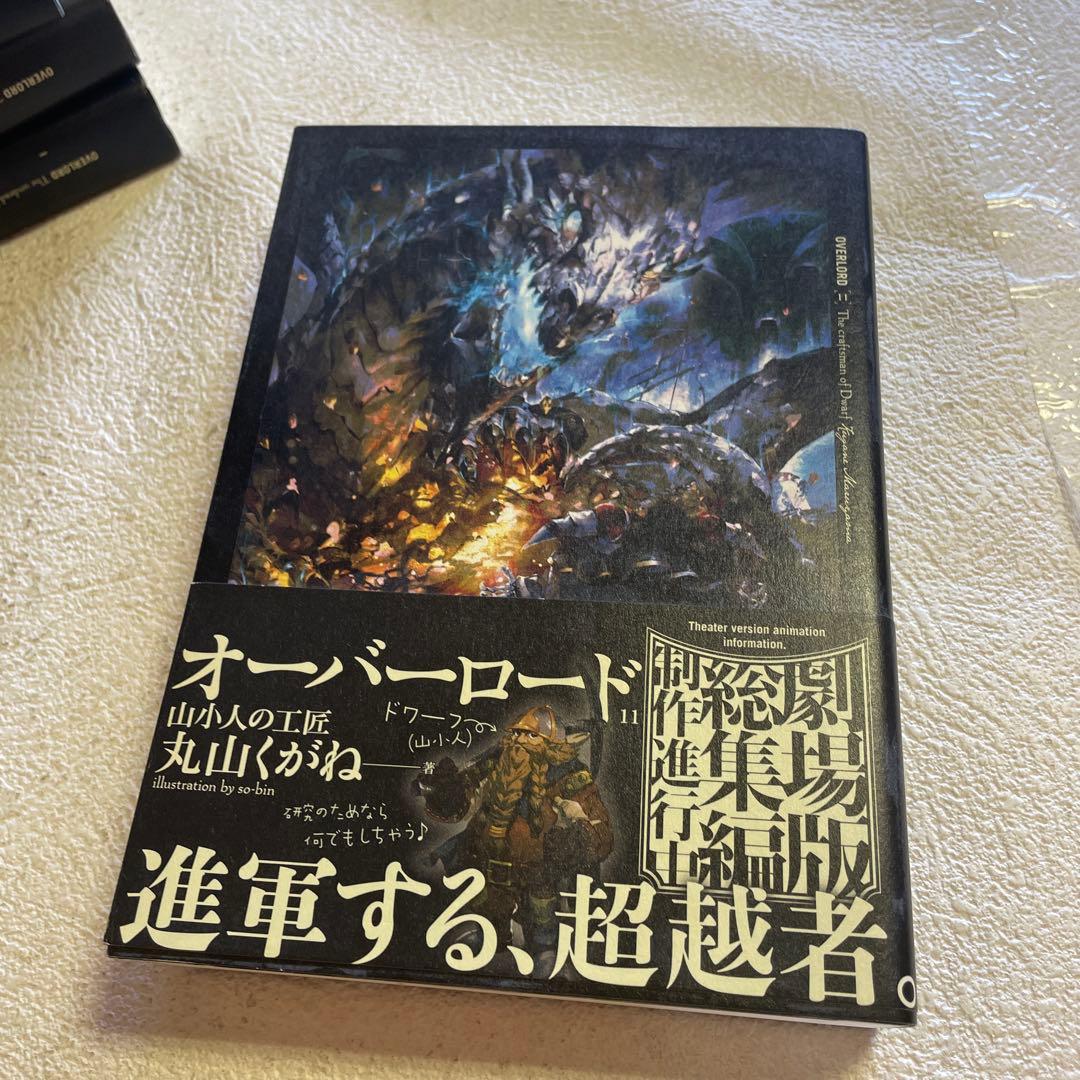 ❤️オーバーロード ❤️1 −13巻❤️不死者の王