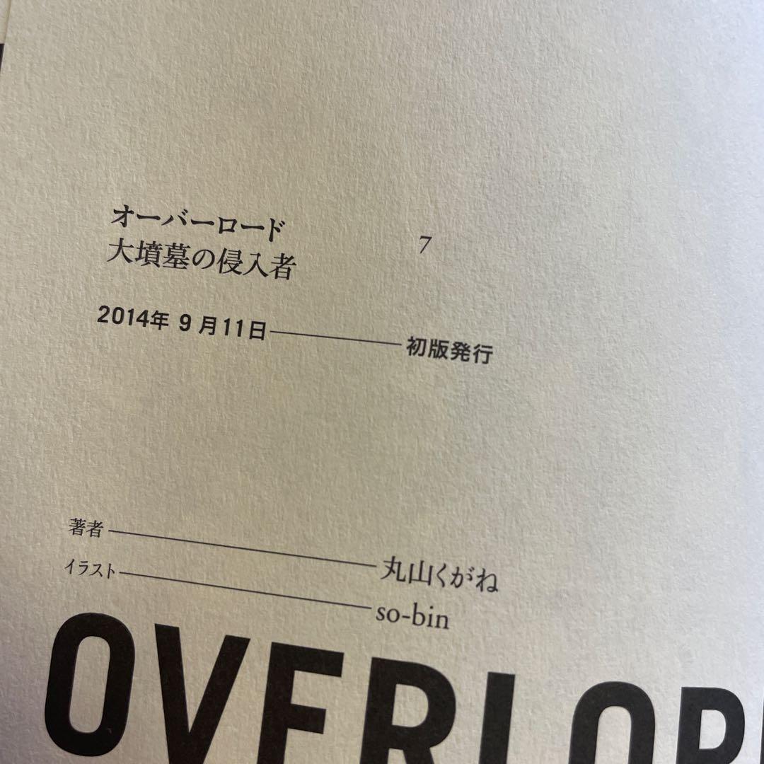 ❤️オーバーロード ❤️1 −13巻❤️不死者の王