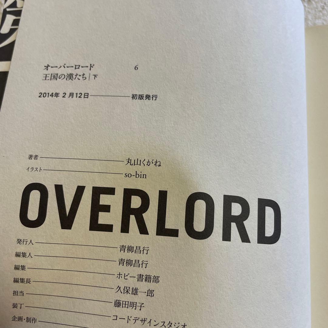 ❤️オーバーロード ❤️1 −13巻❤️不死者の王