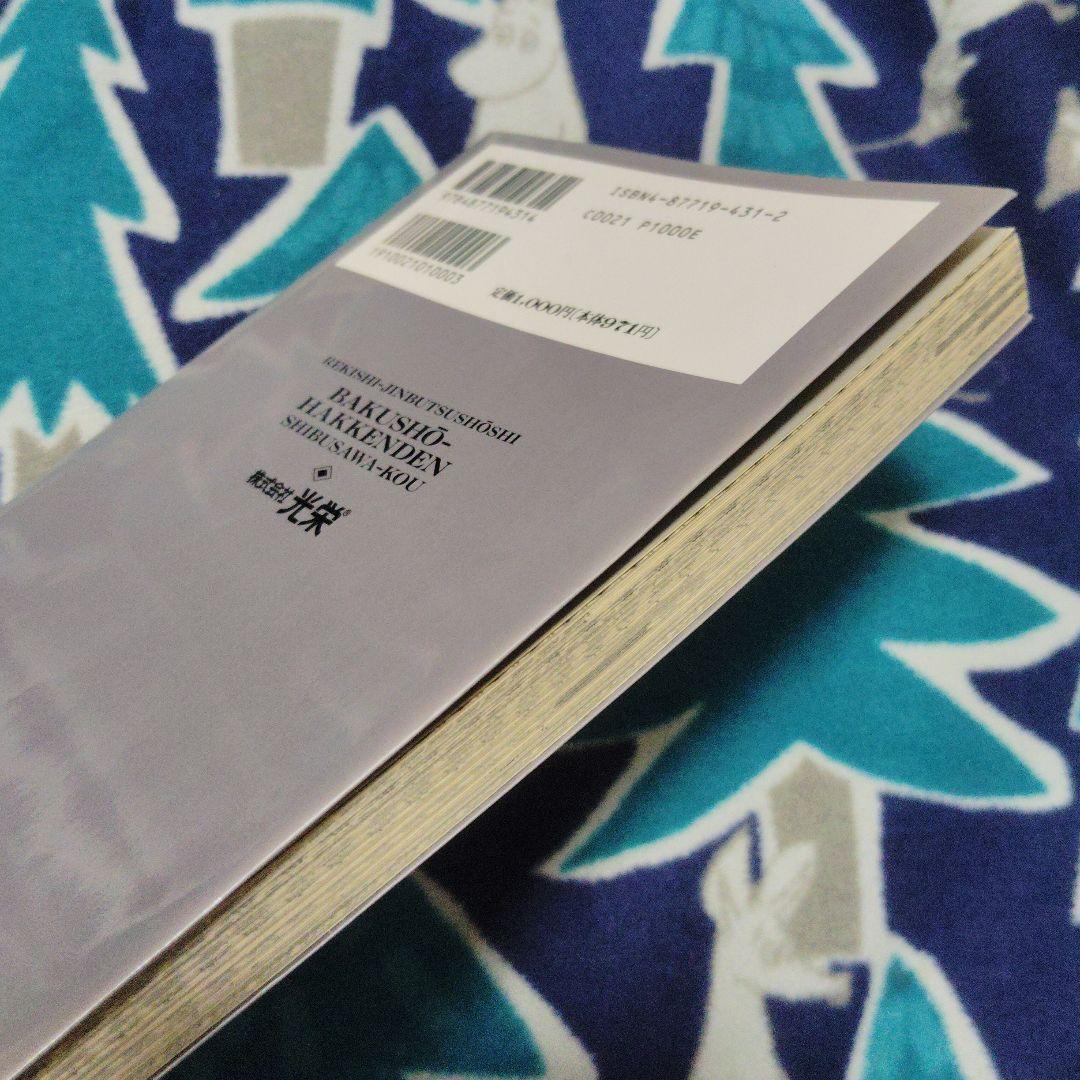 爆笑八犬伝　初版本