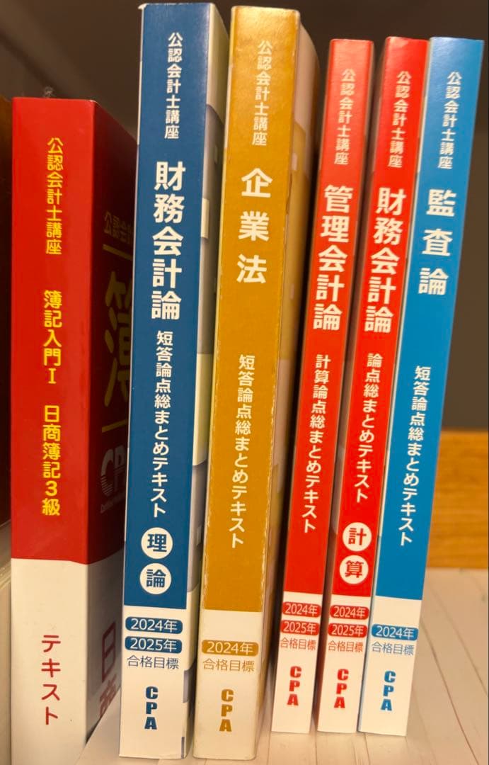 【1冊〜】CPA テキスト、問題集等