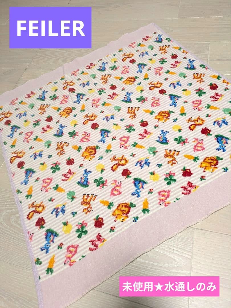 m*様 美品！FEILER フェイラー ハイジ おくるみ ブランケット