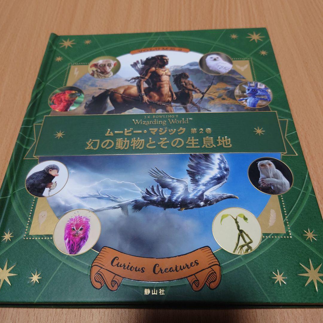 ハリポタ、ファンタビ　ムービーマジック全５巻+1冊