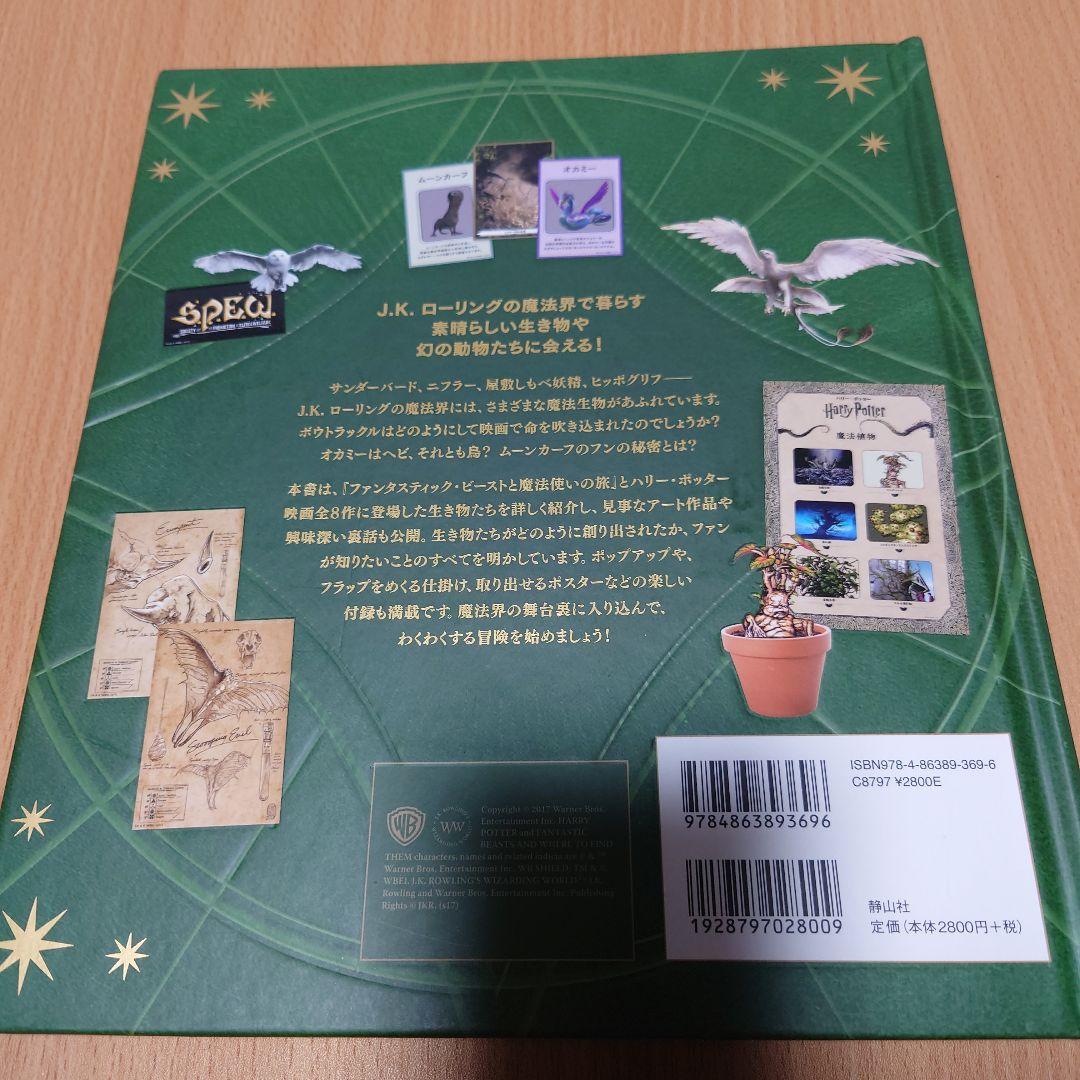 ハリポタ、ファンタビ　ムービーマジック全５巻+1冊