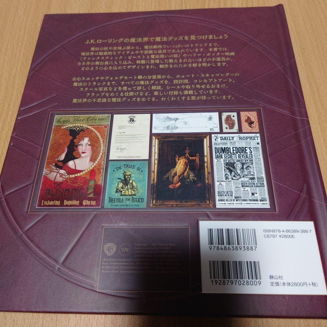 ハリポタ、ファンタビ　ムービーマジック全５巻+1冊