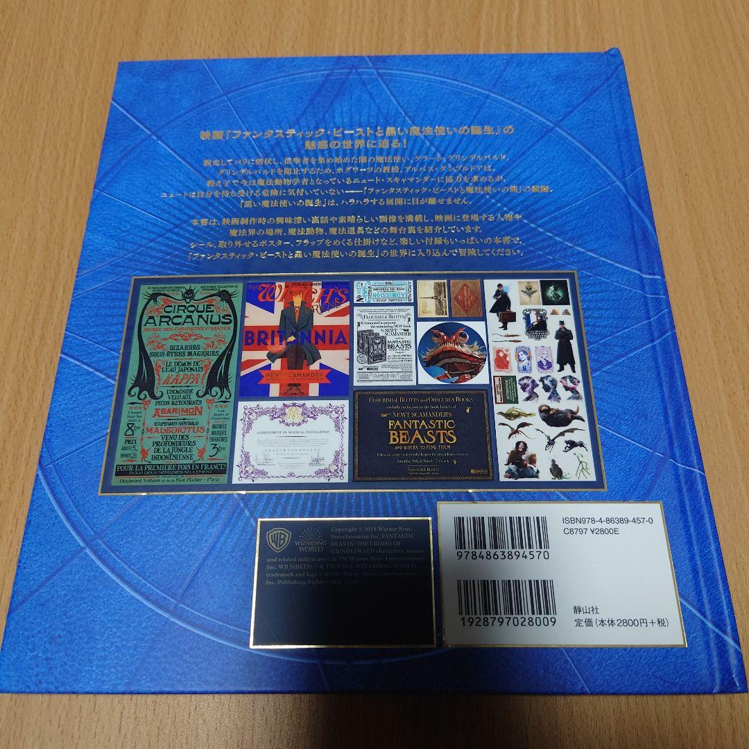 ハリポタ、ファンタビ　ムービーマジック全５巻+1冊