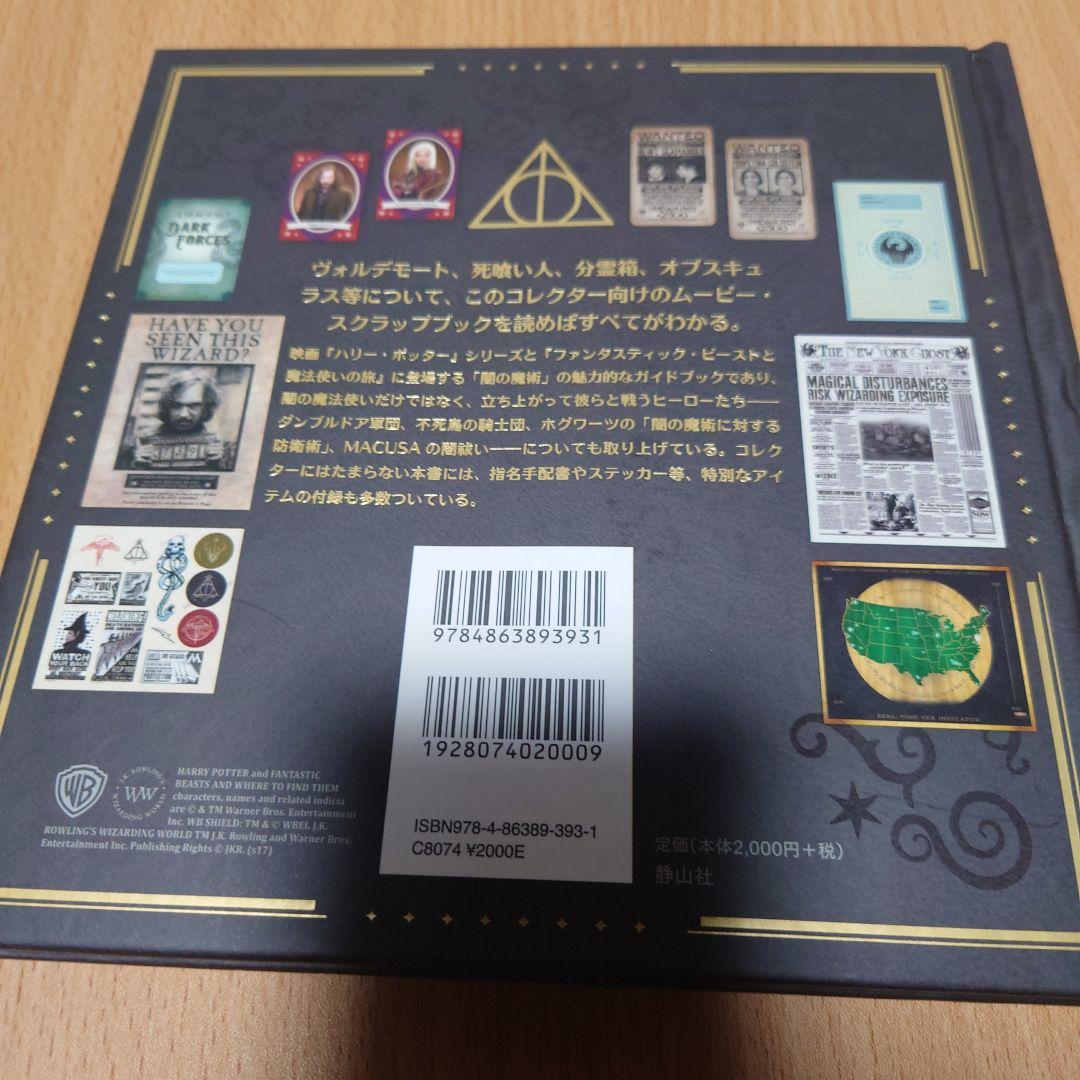 ハリポタ、ファンタビ　ムービーマジック全５巻+1冊