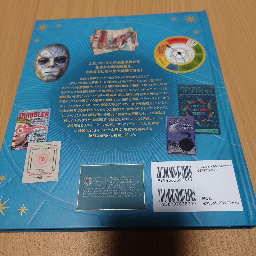 ハリポタ、ファンタビ　ムービーマジック全５巻+1冊