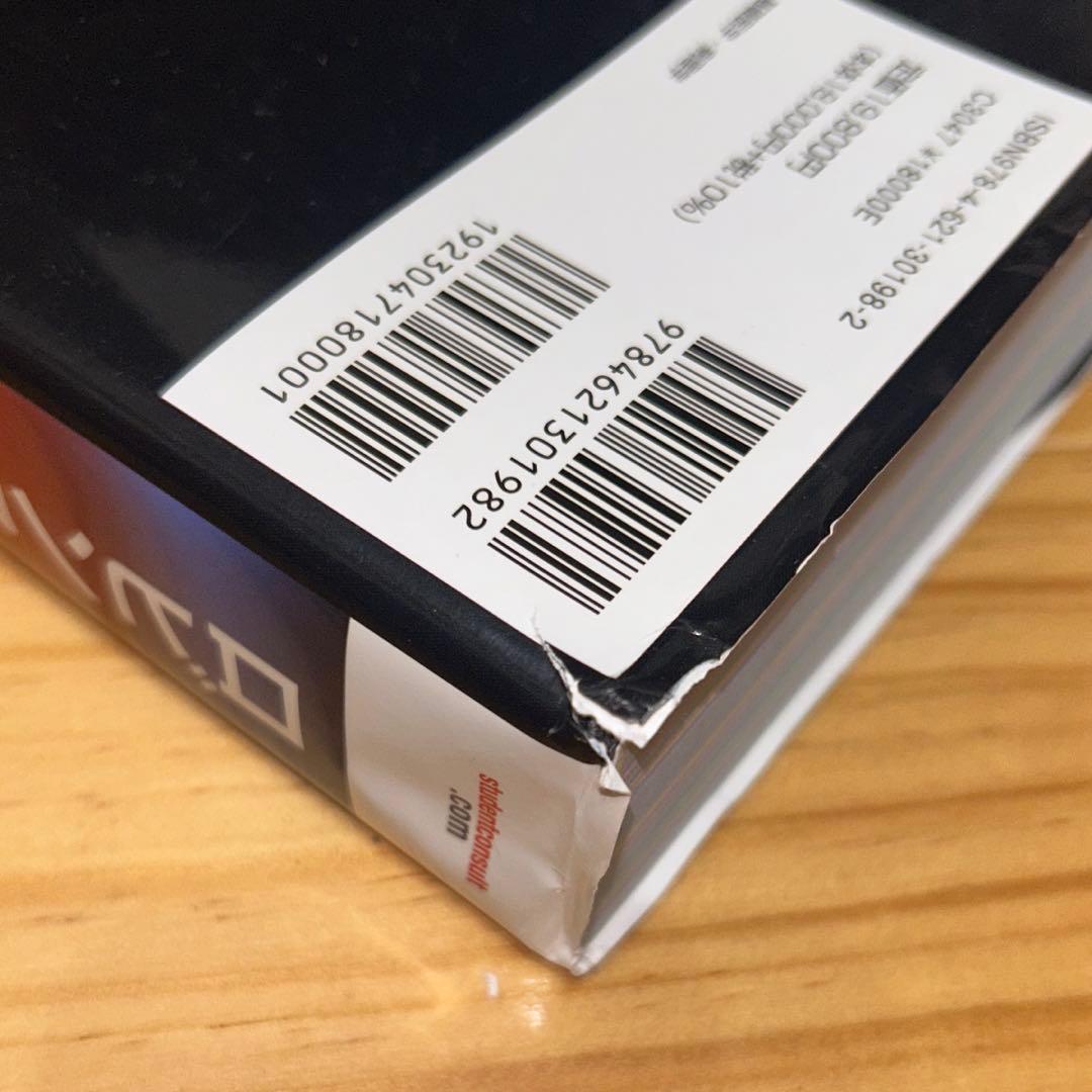 ロビンス基礎病理学　原書10版