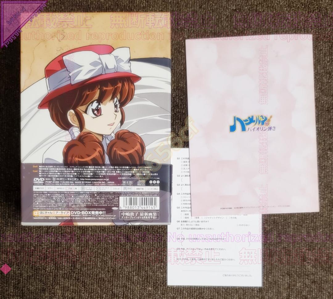 ◎DVD ハーメルンのバイオリン弾き DVD-BOX - PCBP-61890