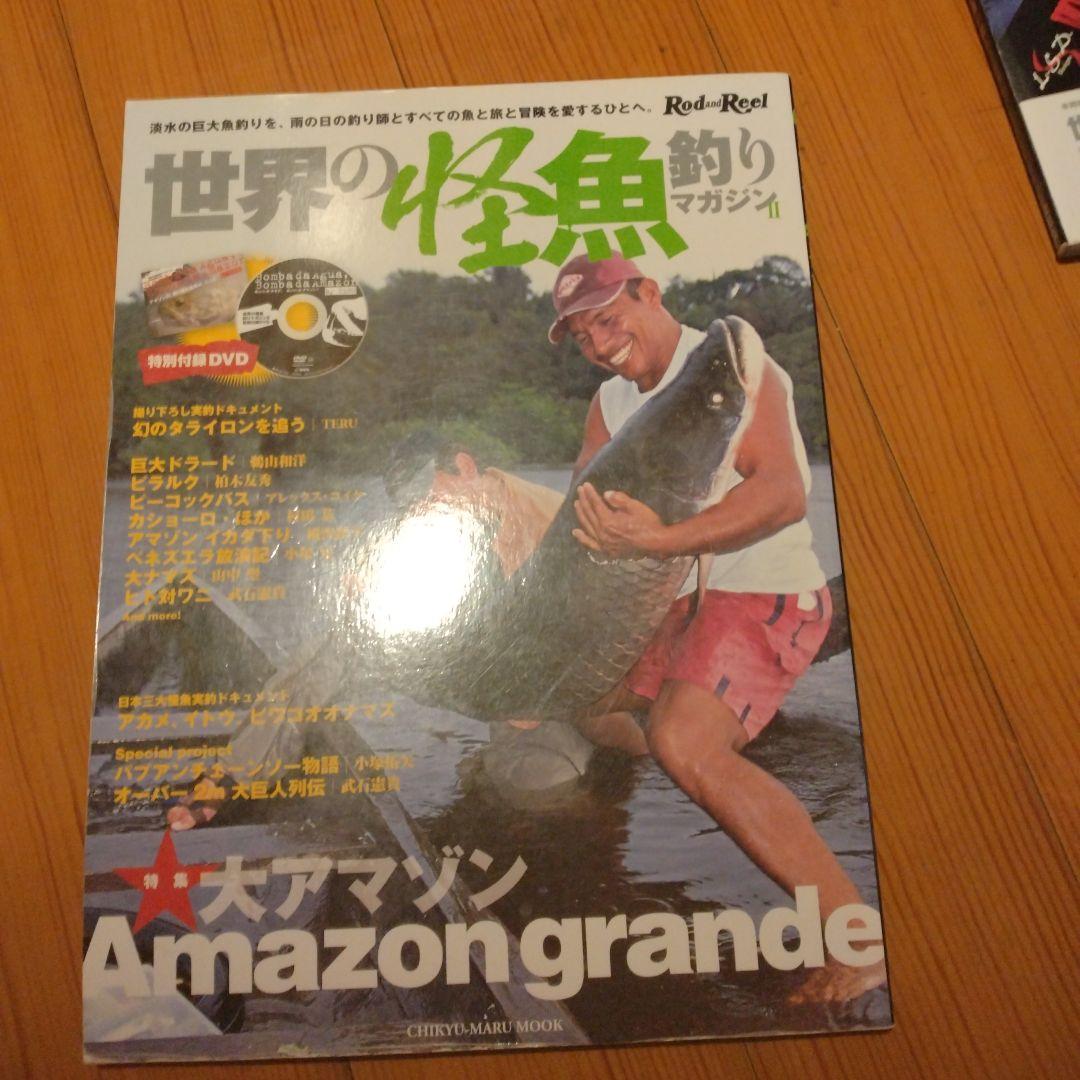 世界の怪魚釣りマガジン2DVD無し