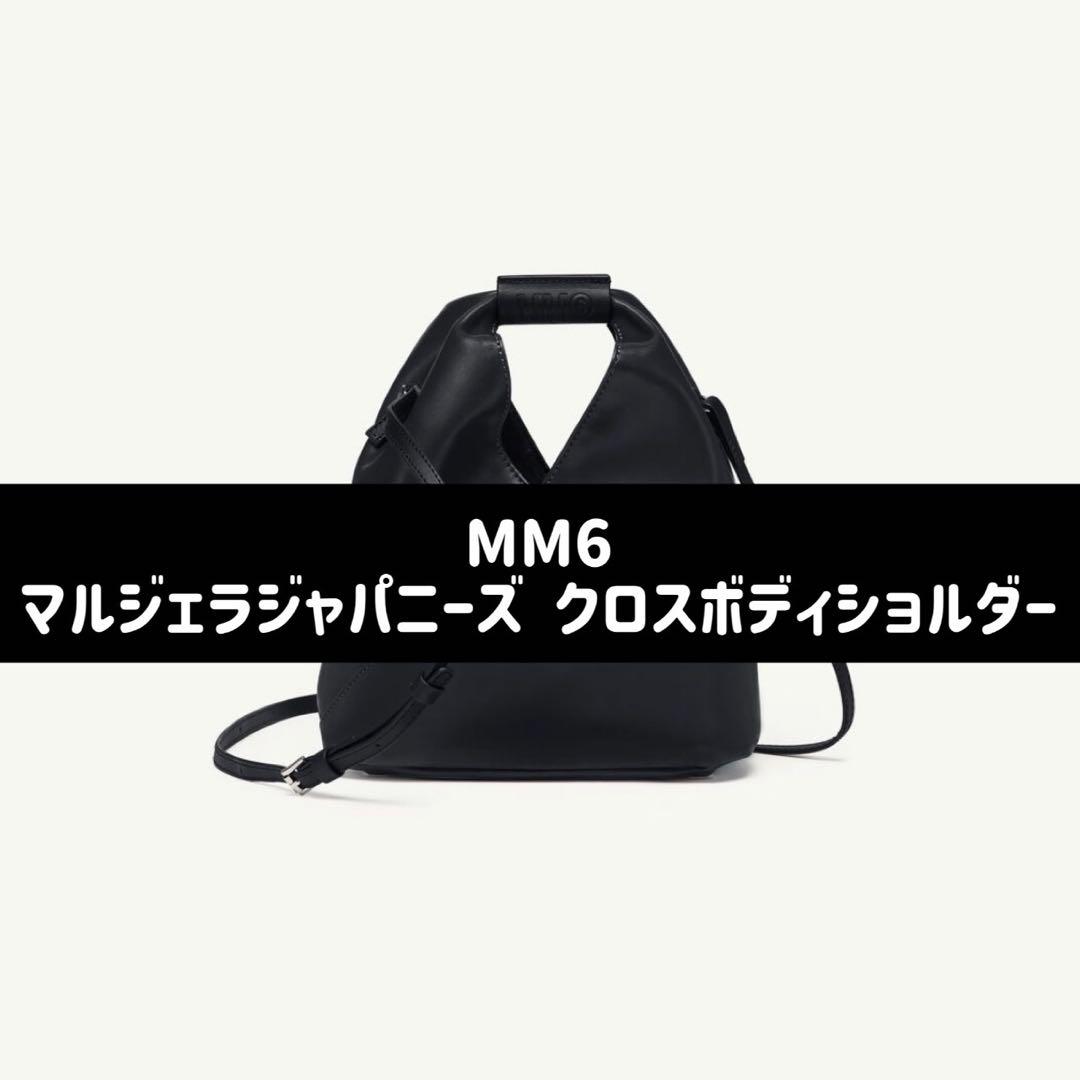 MM6マルジェラジャパニーズ クロスボディショルダー