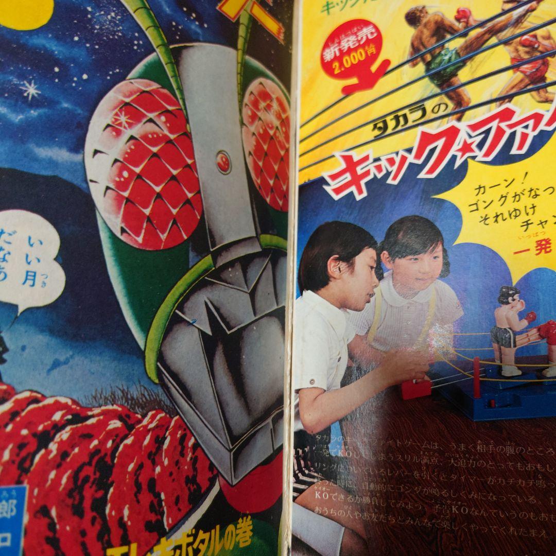 テレビマガジン十月号　昭和47年1972年　仮面ライダーのひみつ　ダブルライダー