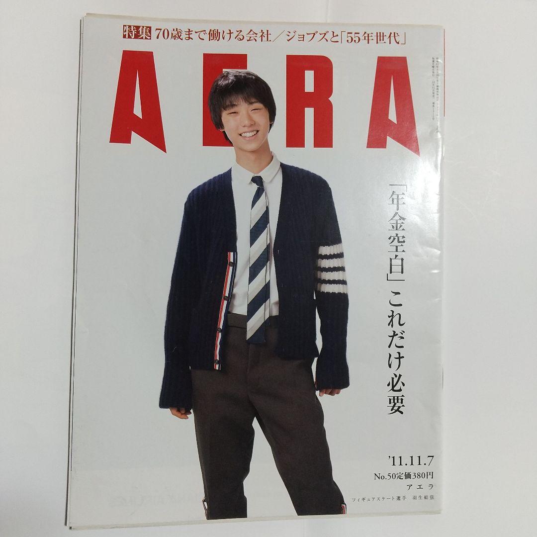 羽生結弦 AERA 2011