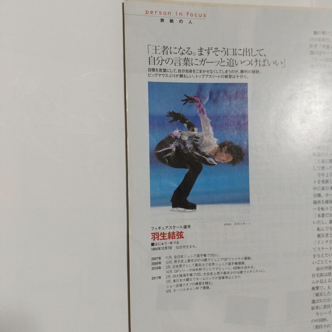 羽生結弦 AERA 2011