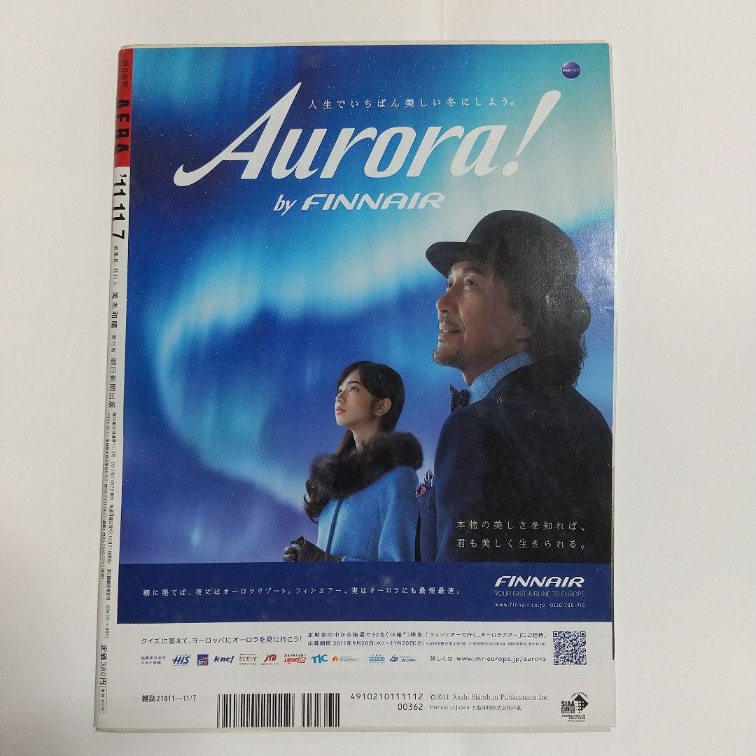 羽生結弦 AERA 2011