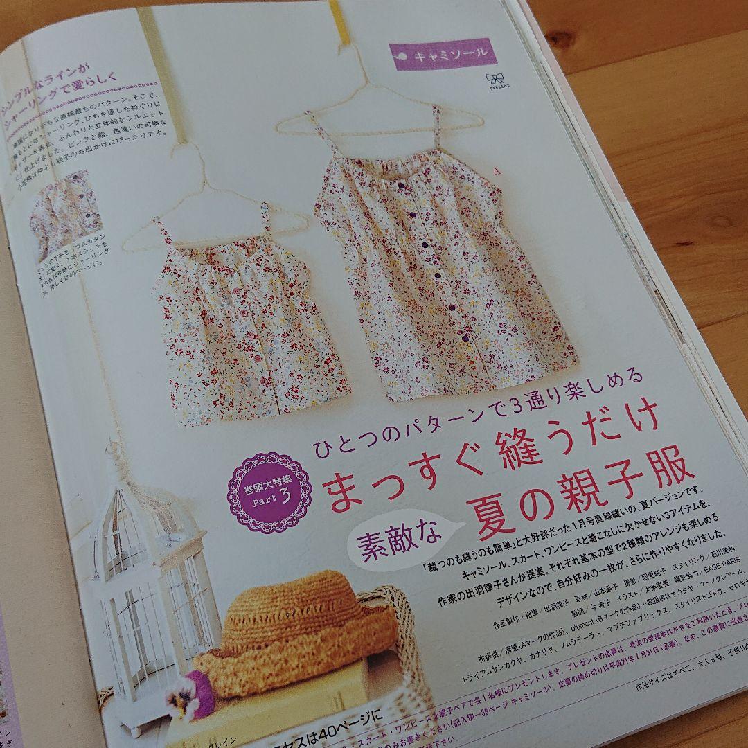 確認用 コットンタイム 2009年7月号 No.85
