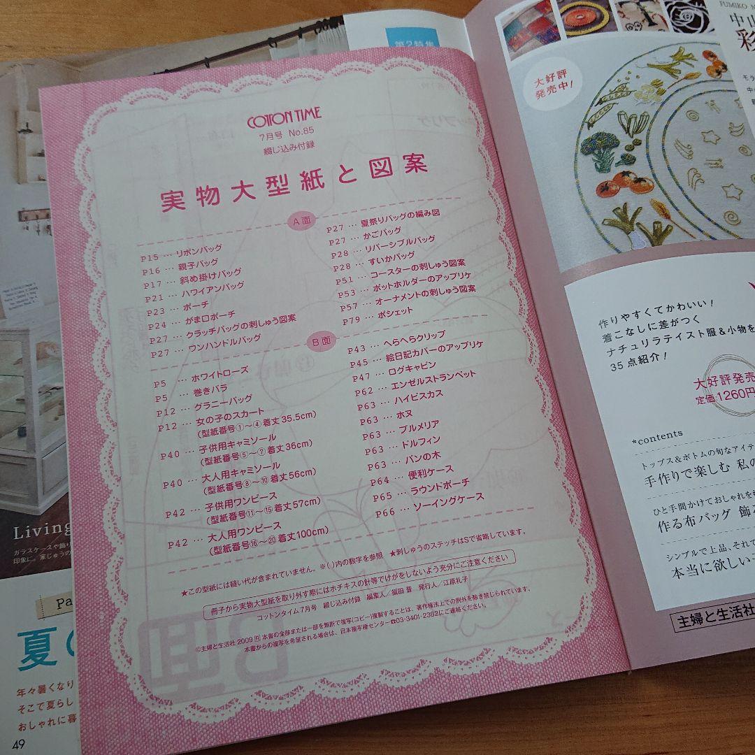 確認用 コットンタイム 2009年7月号 No.85