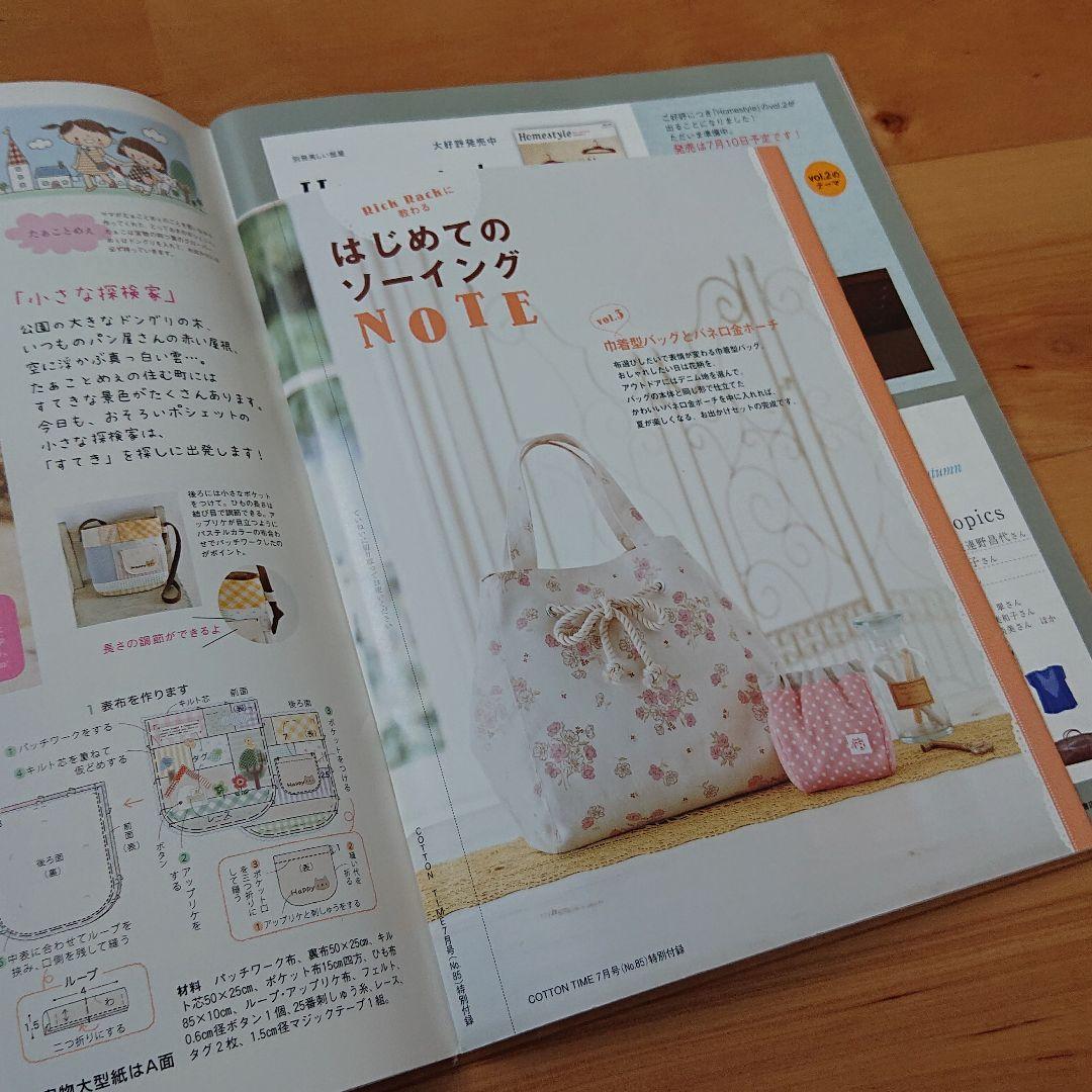 確認用 コットンタイム 2009年7月号 No.85