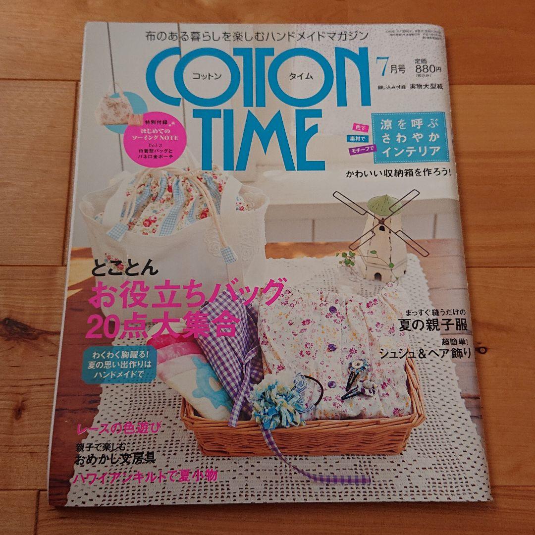 確認用 コットンタイム 2009年7月号 No.85