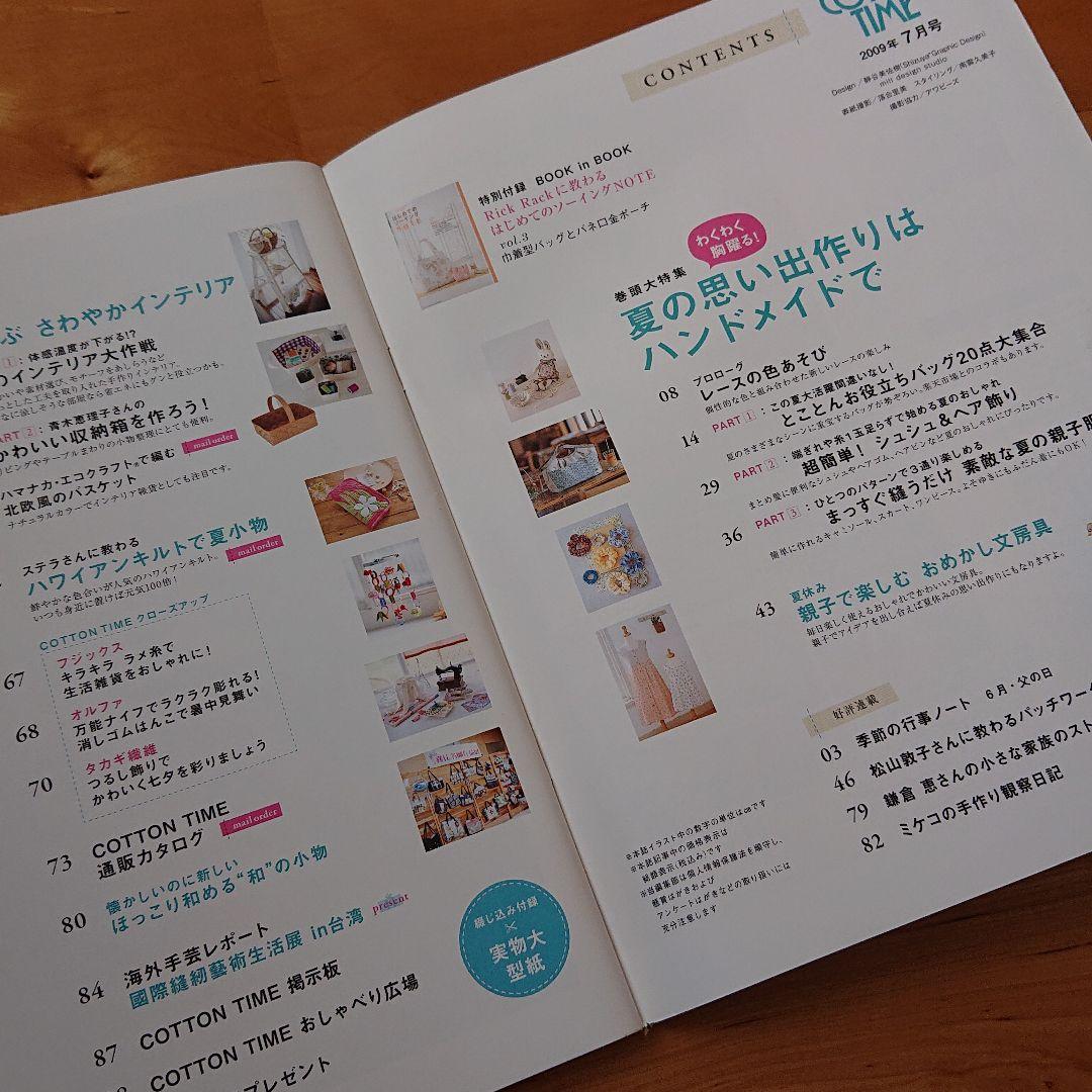確認用 コットンタイム 2009年7月号 No.85