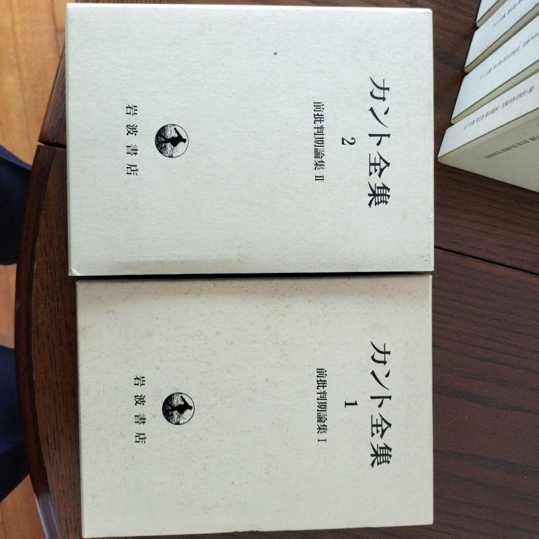 カント全集 全22巻セット
