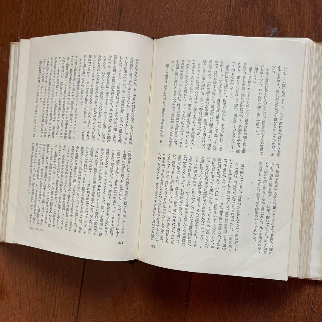 新年値下げ！古書好き必見？！ ロマン・ロラン ジャン・クリストフ 3冊セット