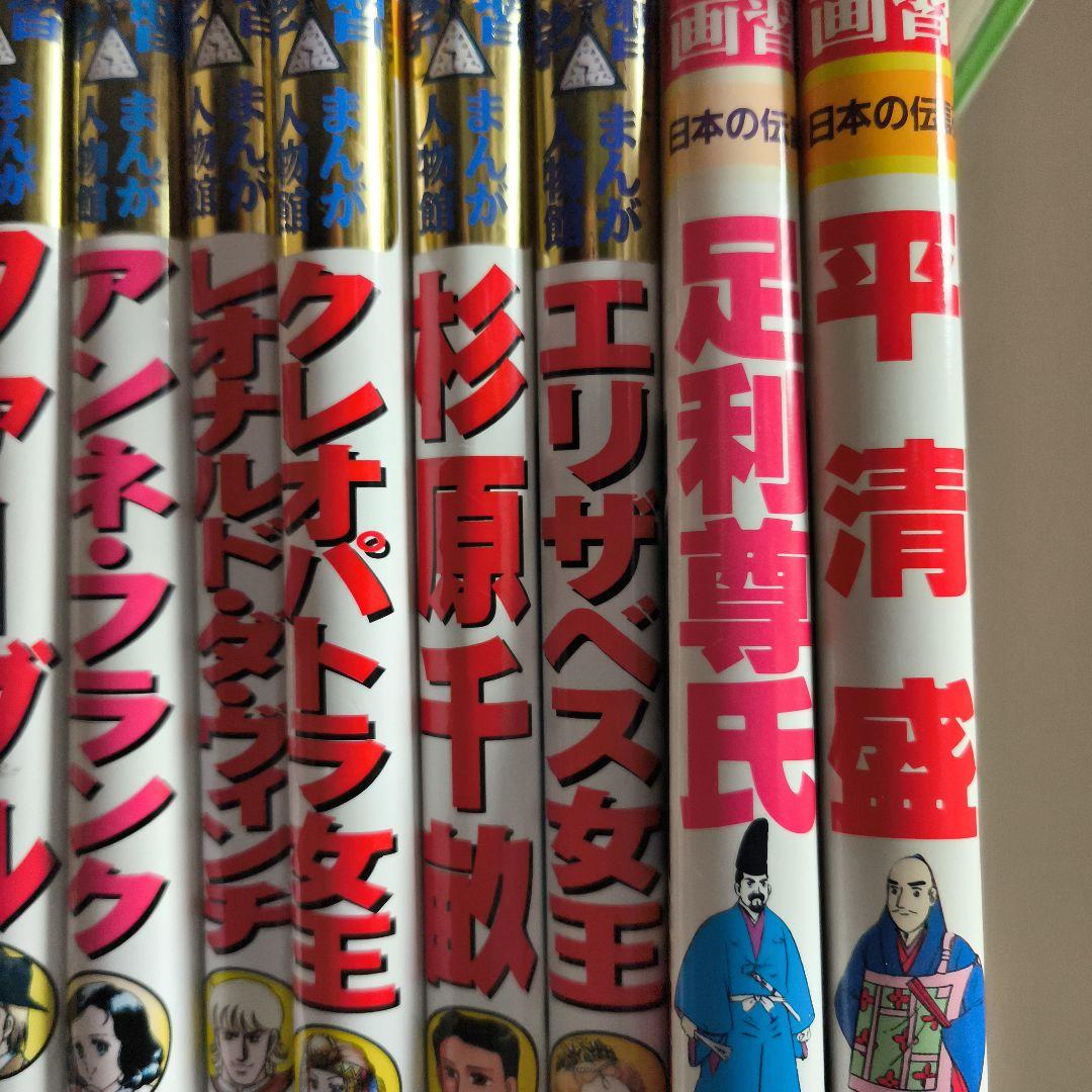 漫画学習　日本の伝記　世界の伝記　漫画人物館　51巻セット