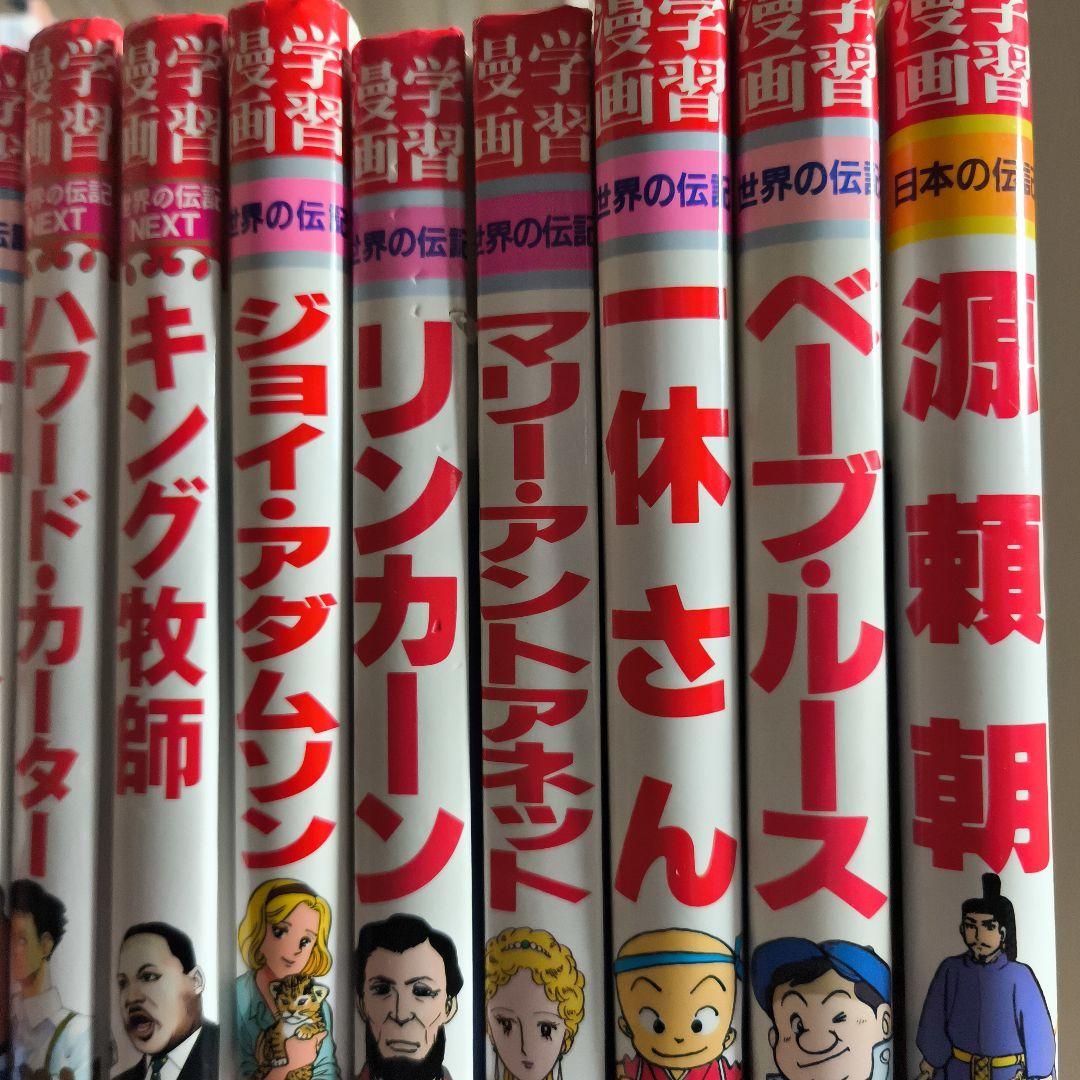 漫画学習　日本の伝記　世界の伝記　漫画人物館　51巻セット