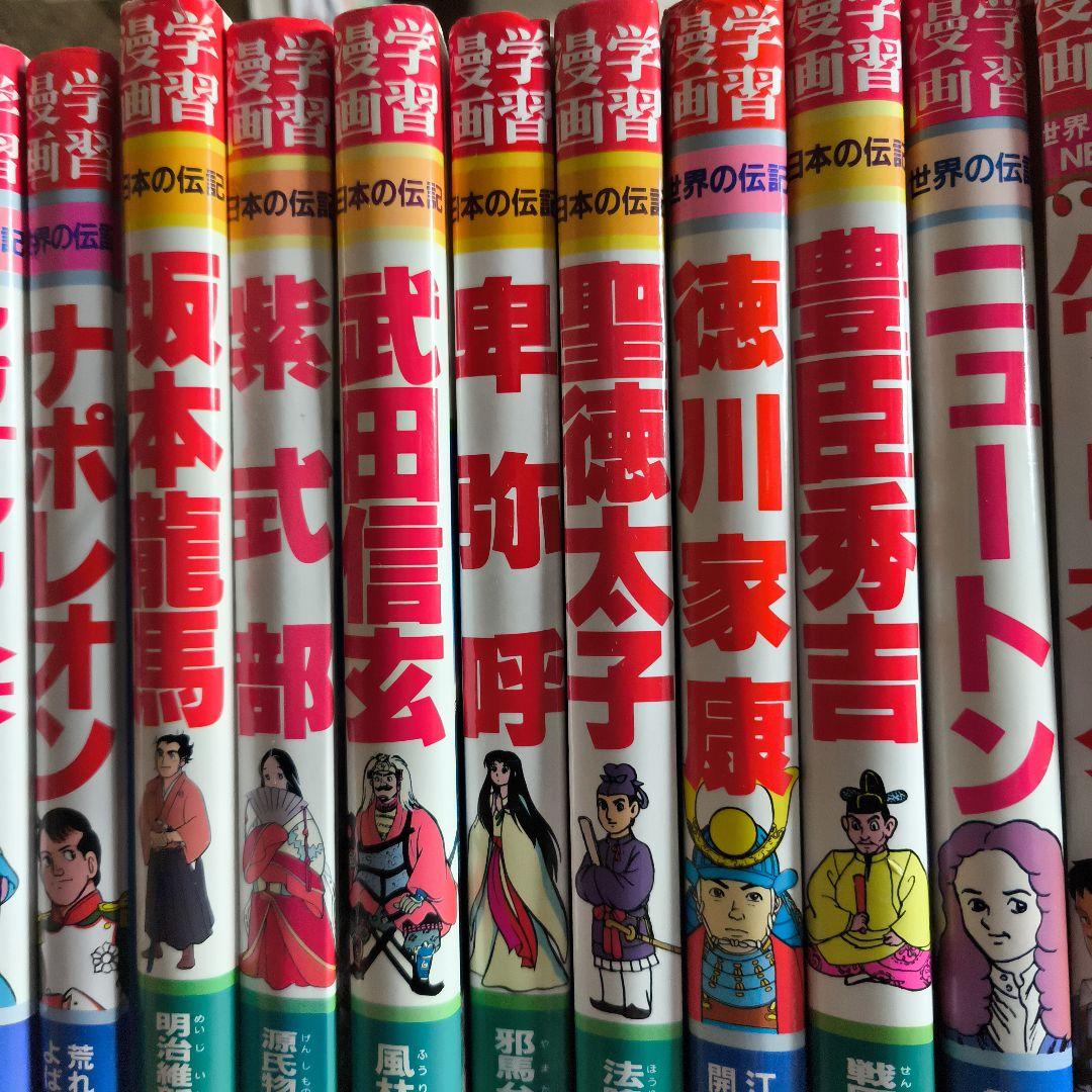 漫画学習　日本の伝記　世界の伝記　漫画人物館　51巻セット