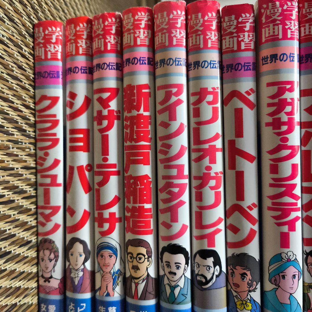 漫画学習　日本の伝記　世界の伝記　漫画人物館　51巻セット